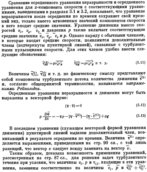 Осреднение по времени уравнений сохранения для несжимаемой жидкости