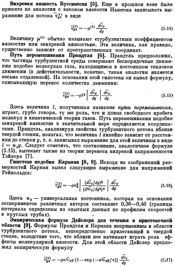 Полуэмпирические выражения для напряжений Рейнольдса