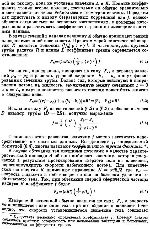 Определенно коэффициентов трения