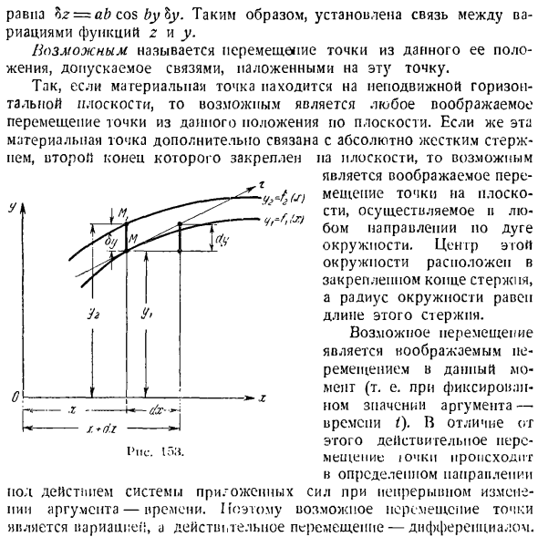 Принцип возможных перемещений