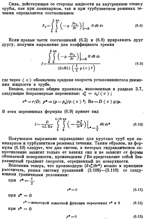 Коэффициенты трения для течений в трубах