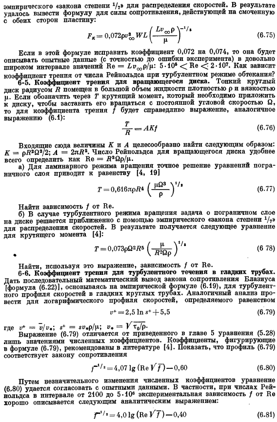 Межфазный перенос в изотермических системах. Задачи