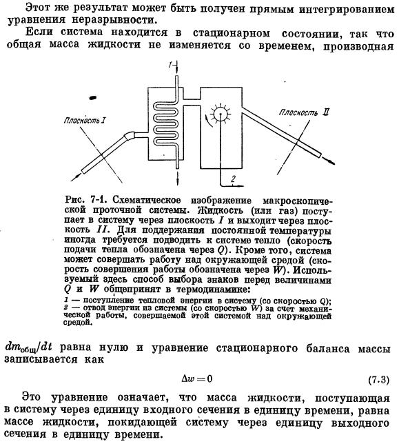 Макроскопический баланс массы