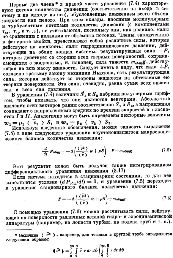 Макроскопический баланс количества движения