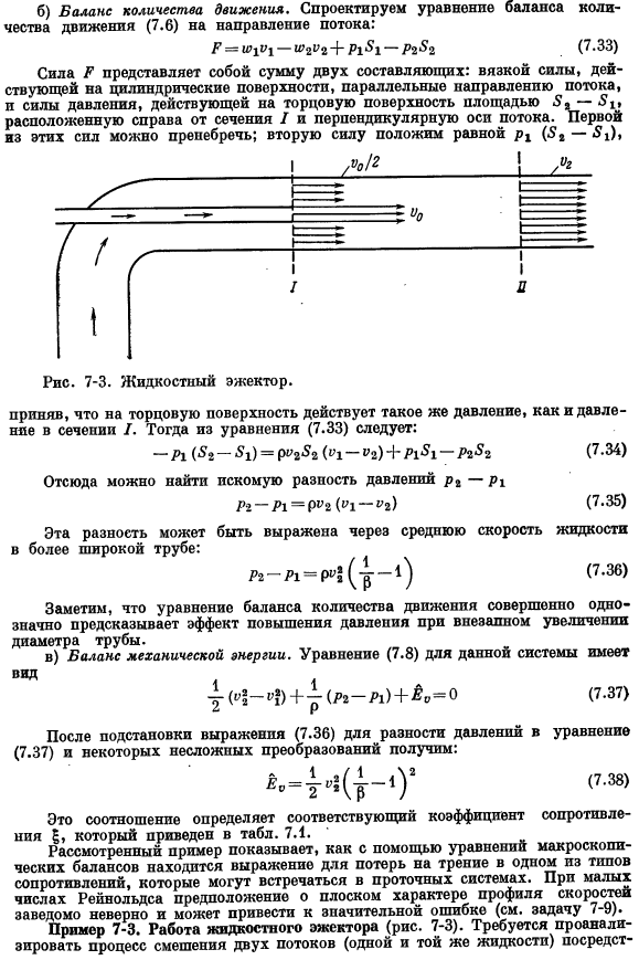 Использование уравнений макроскопических балансов для решения задач об установившихся течениях