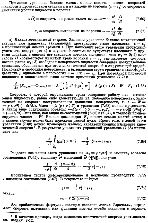 Применение уравнений макроскопических балансов для решения задач о неустановившихся течениях