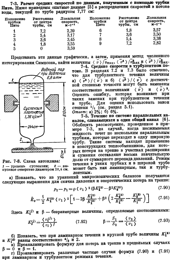 Уравнения макроскопических балансов для изотермических систем. Задачи