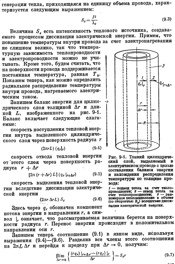 Теплообмен при наличии электрического источника тепла