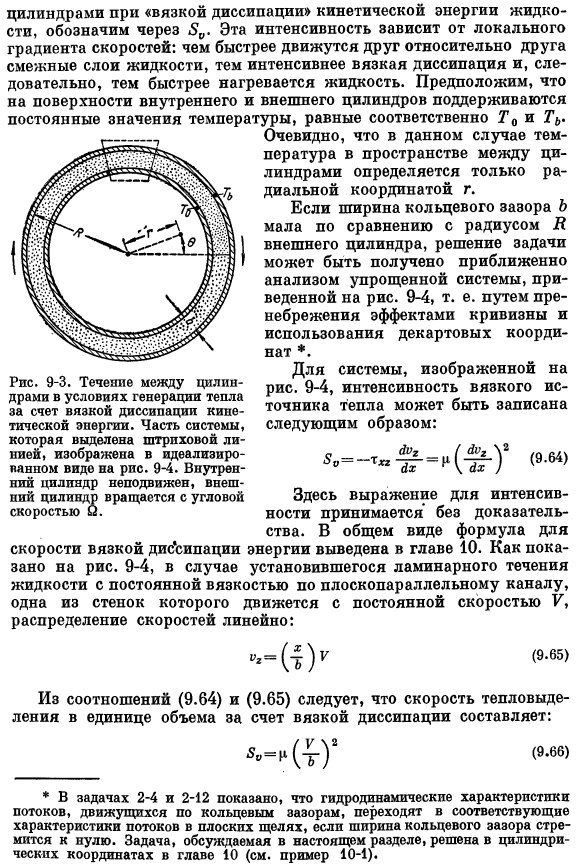 Теплообмен при наличии вязкого источника тепла