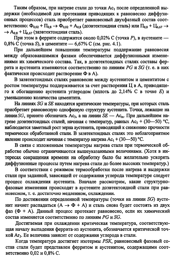 Превращения в стали при равновесном нагреве и охлаждении