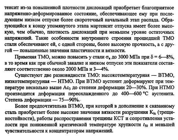 Понятие о термомеханической обработке стали