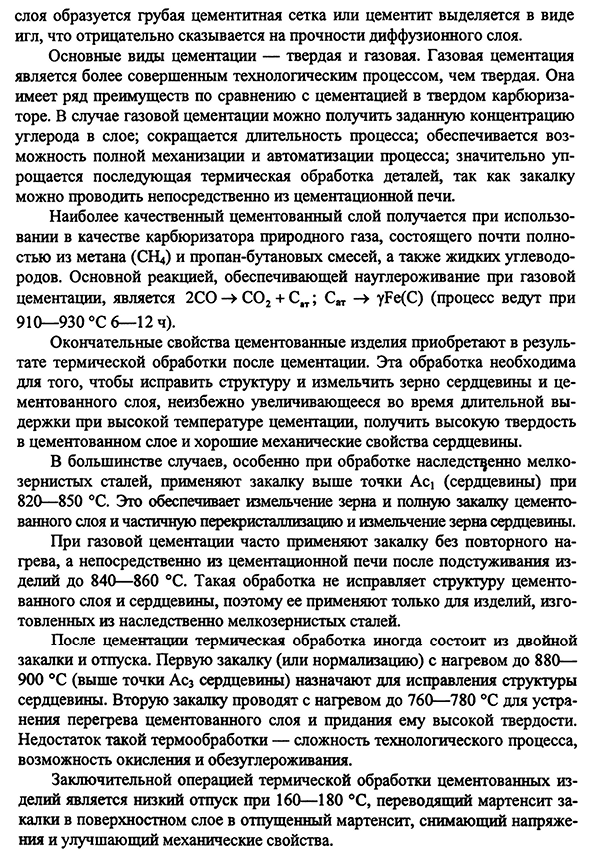 Диффузионное насыщение сплавов углеродом и азотом