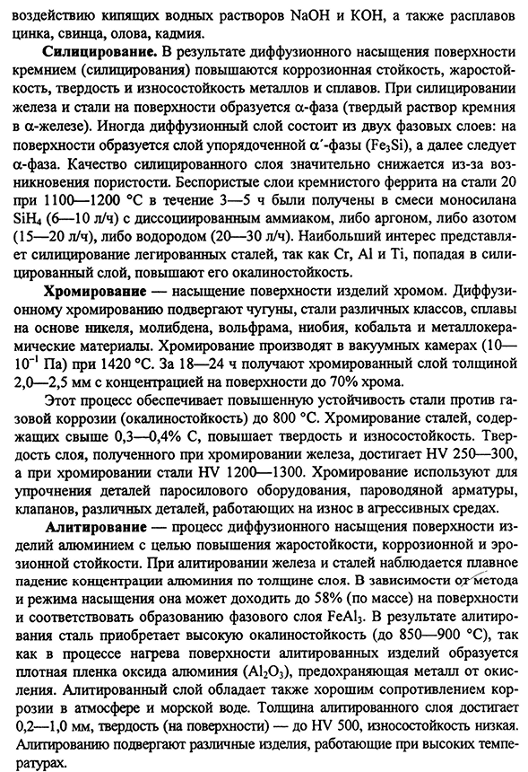 Диффузионное насыщение сплавов металлами и неметаллами