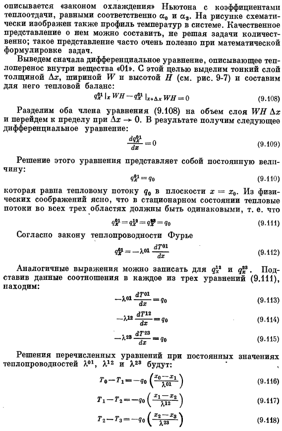 Теплоперенос через многослойные стенки. Аддитивность тепловых сопротивлений