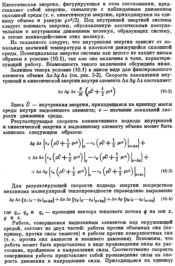 Уравнения сохранения энергии