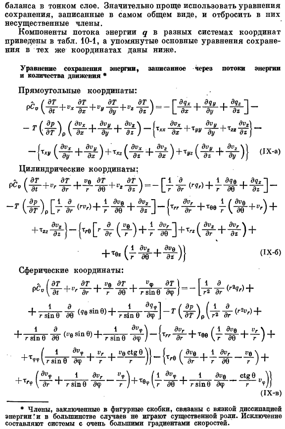 Уравнение сохранения энергии в криволинейных координатах