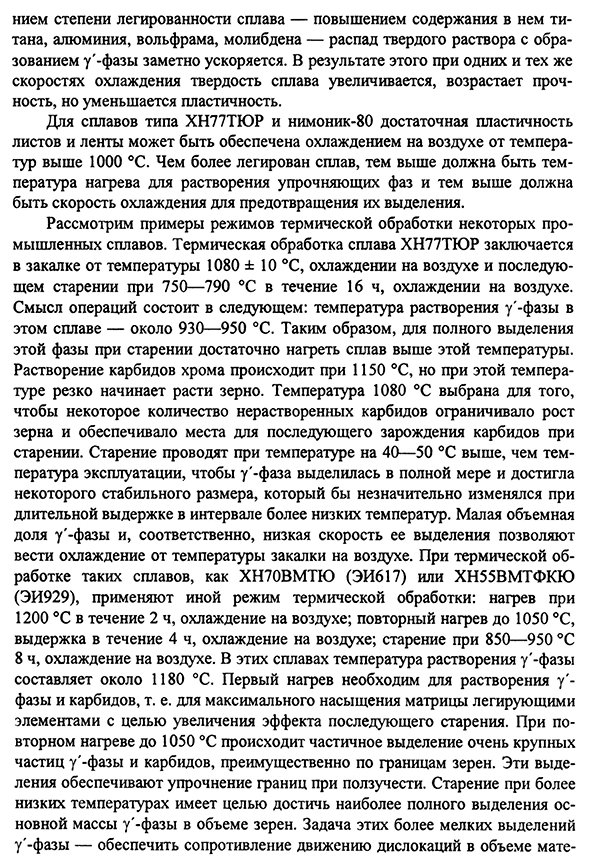 Термическая обработка жаропрочных никелевых сплавов