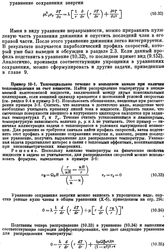 Использование уравнений сохранения для решения задач о теплообмене