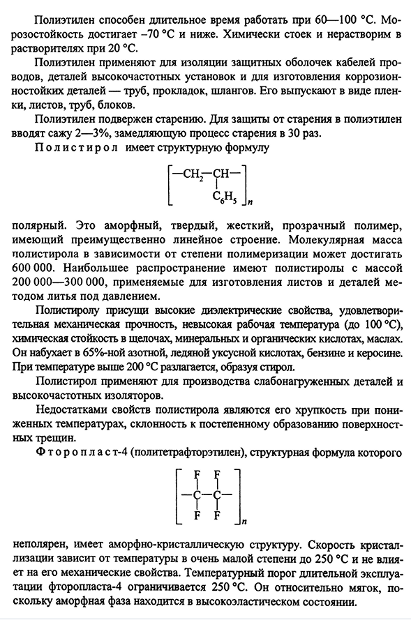 Термопластичные пластмассы