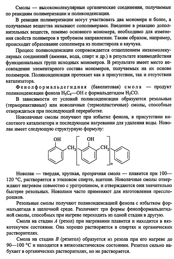 Термореактивные пластмассы