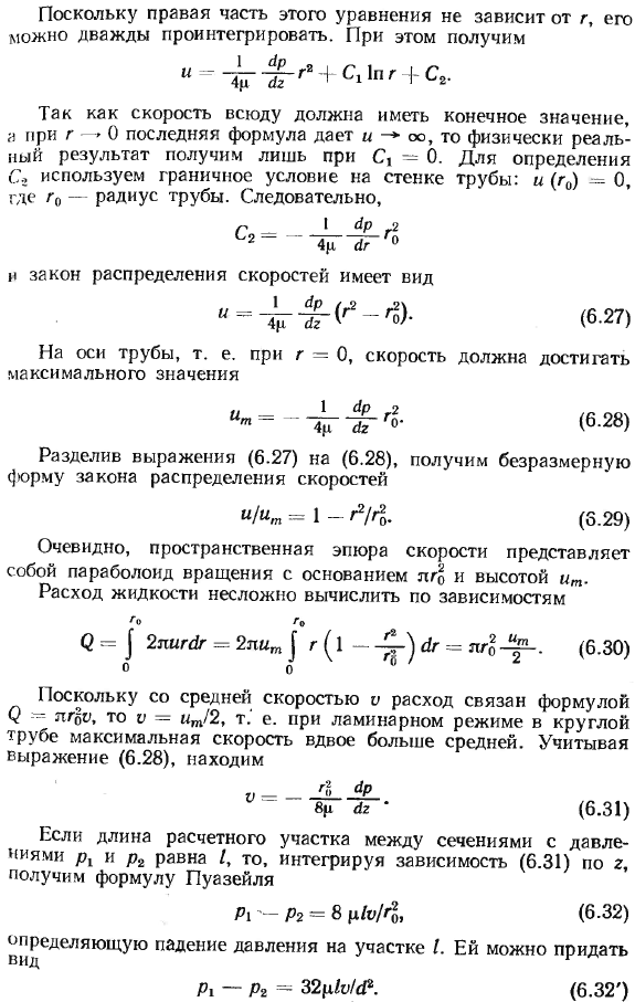 Ламинарное течение в круглых трубах и переход к турбулентному течению.