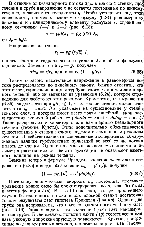 Распределение скоростей при турбулентном течении в трубах.