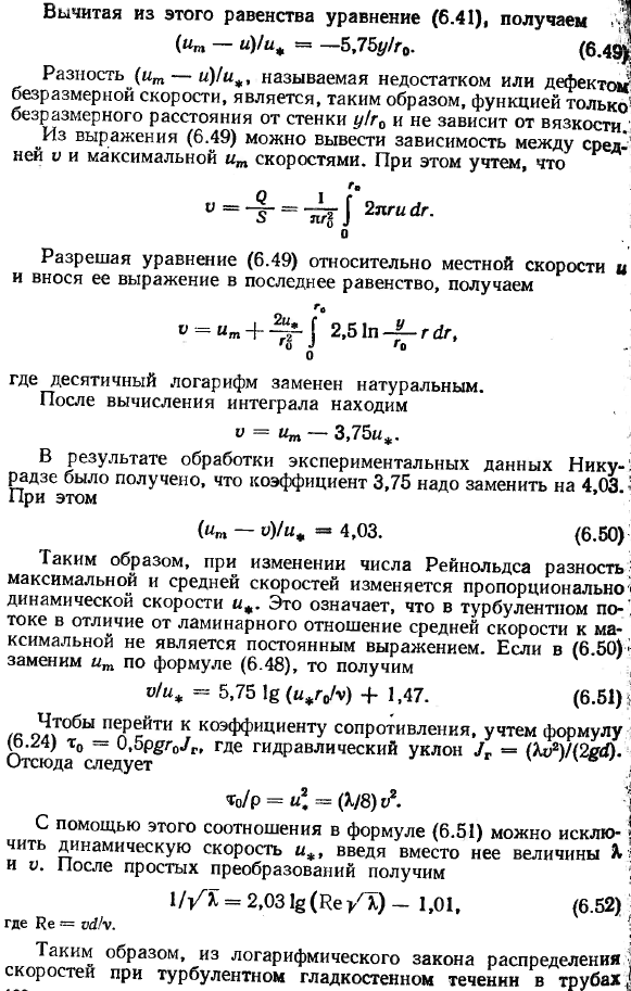 Сопротивление движению жидкости в трубах при турбулентном режиме.