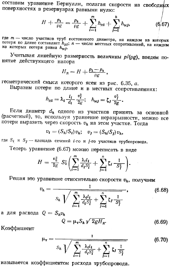 Гидравлический расчет трубопроводных систем.