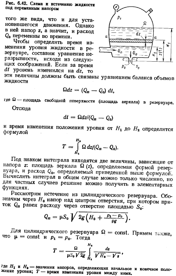 Неустановившееся движение в случае пренебрежимо малого влияния инерции.