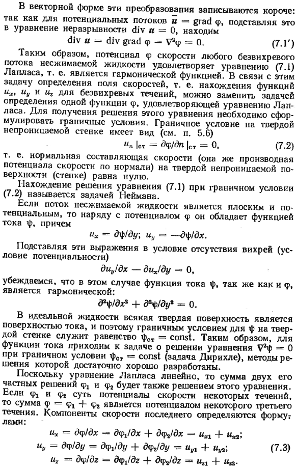 Общие свойства потенциальных течений. Постановка гидродинамической задачи.