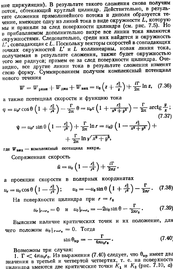 Обтекание круглого цилиндра с циркуляцией.