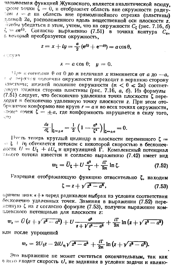 Циркуляционное обтекание пластины плоским потенциальным потоком.