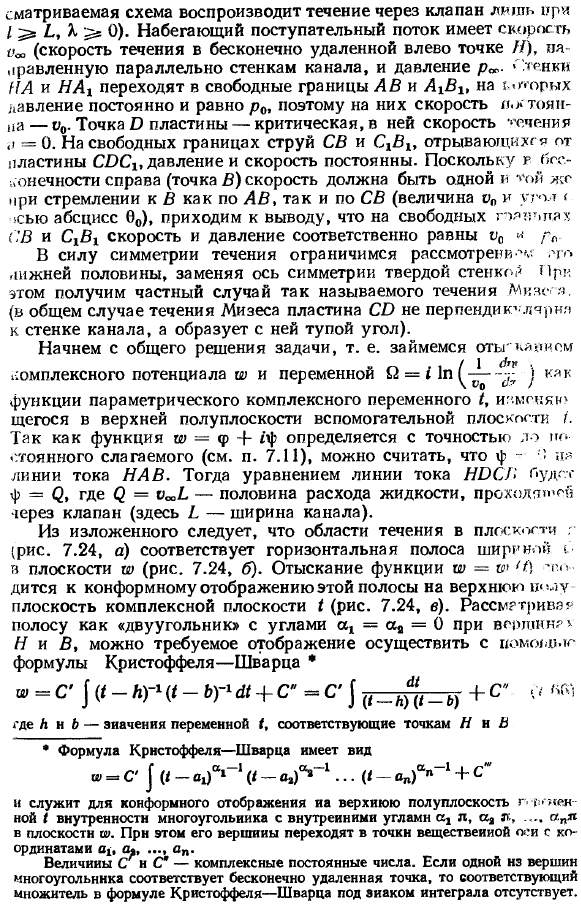 Истечение жидкости из резервуаров, через клапан, из-под затвора. Пластина в свободной струе и в канале.