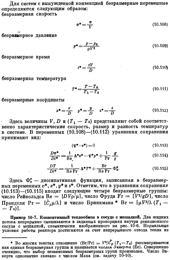 Исследование уравнений сохранения методами теории подобия и анализа размерностей