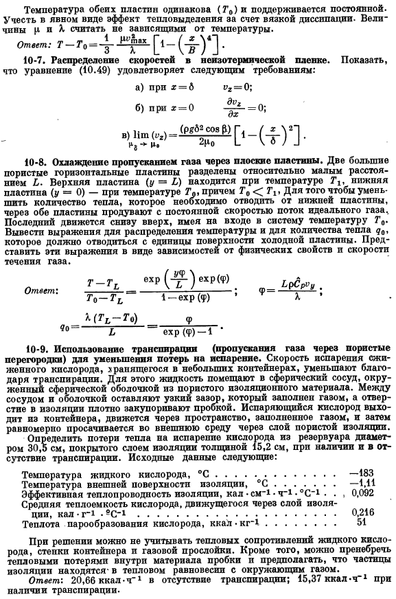 Уравнения сохранения для неизотермических систем. Задачи