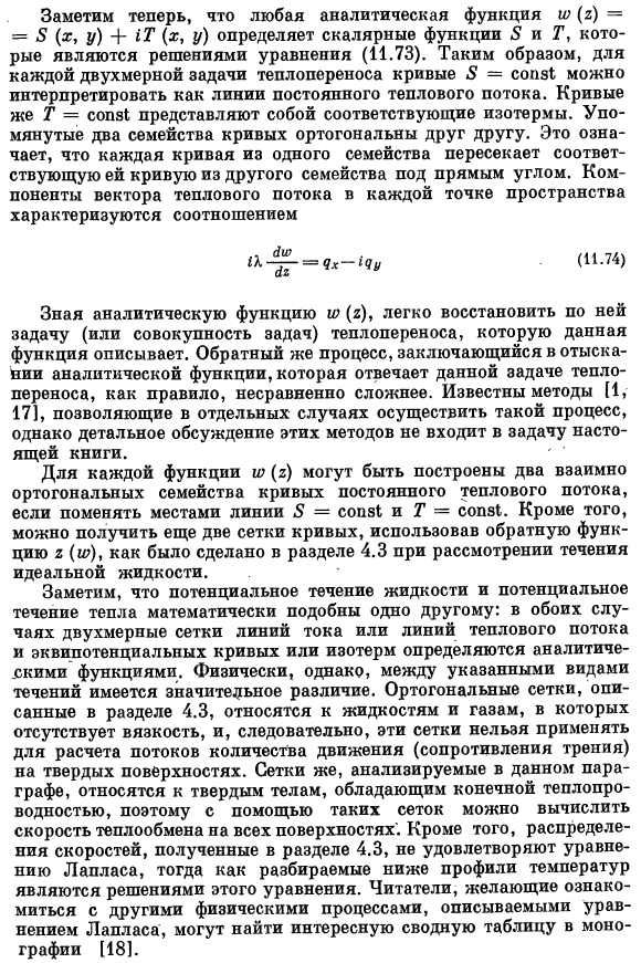 Стационарный двухмерный потенциальный поток тепла в твердых телах