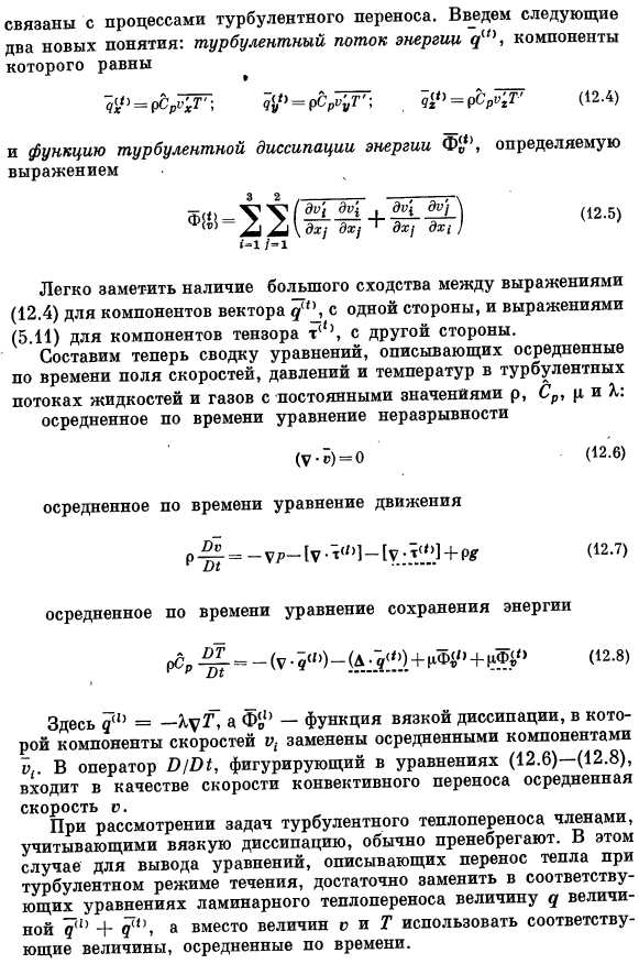 Осреднение уравнения сохранения энергии по времени