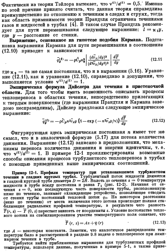 Полуэмпирические выражения для турбулентного потока энергии