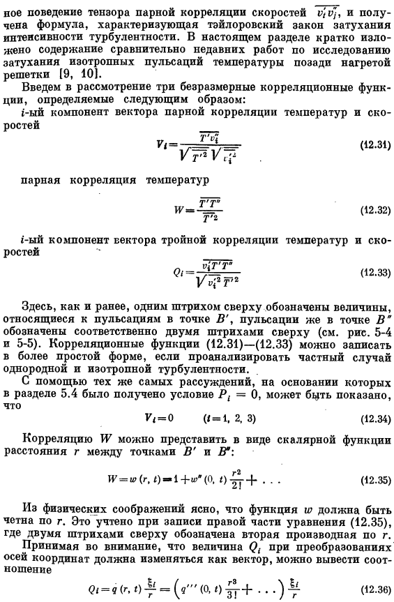 Парная корреляция температур и ее изменение в пространстве и во времени. Уравнение Корсина