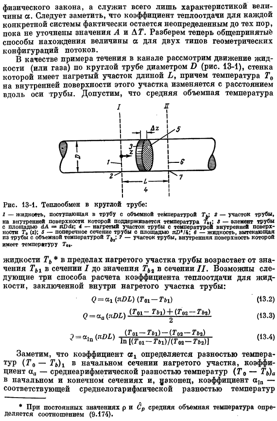 Определение коэффициента теплоотдачи