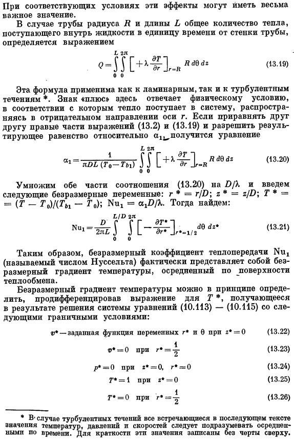 Коэффициенты теплоотдачи при вынужденной конвекции в трубах