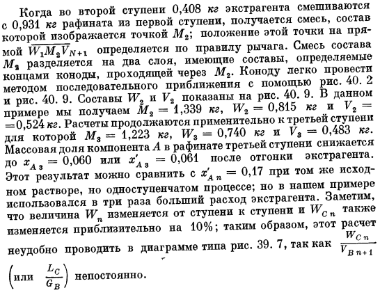 Многоступенчатый процесс с подачей свежего экстрагента в каждую ступень