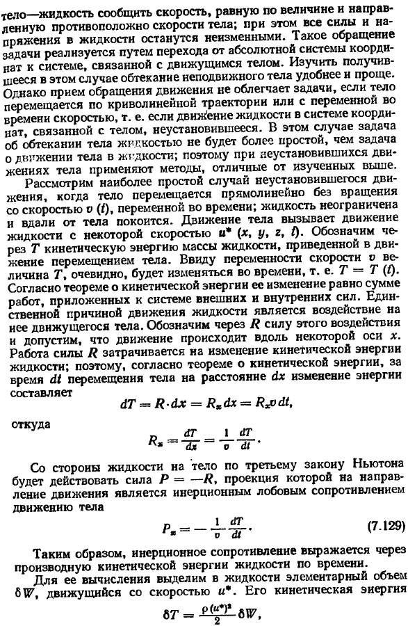 Неустановившееся движение тела в невязкой жидкости. Понятие о присоединенных массах