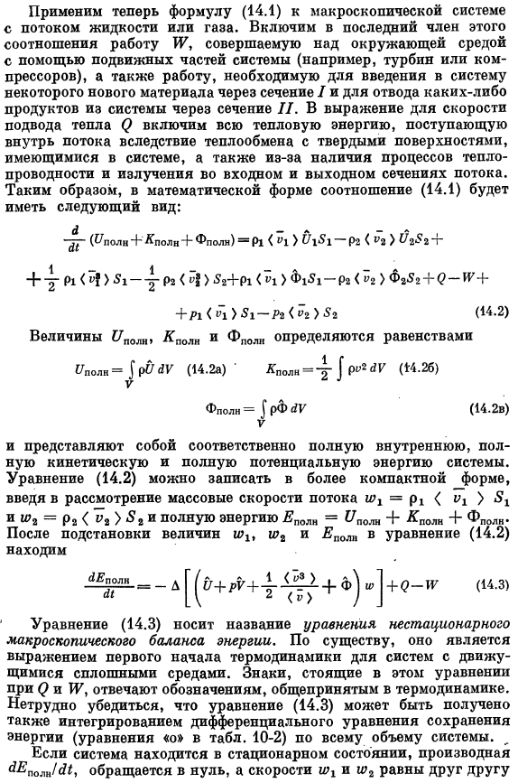 Макроскопический баланс энергии