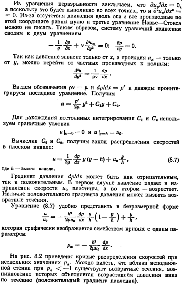 Установившееся ламинарное течение между параллельными плоскостями