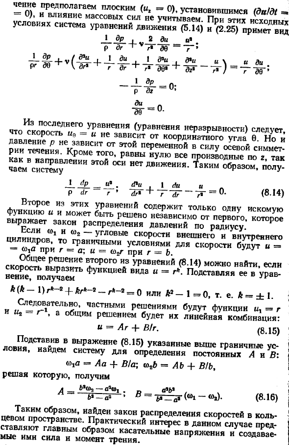 Ламинарное течение между соосными вращающимися цилиндрами