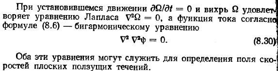 Приближенные уравнения для малых чисел Рейнольдса. Плоские ползущие течения