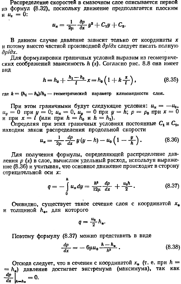 Плоский клиновидный смазочный слой