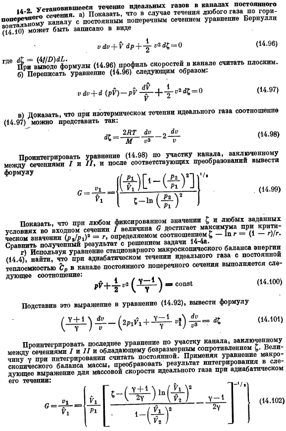 Уравнения макроскопических балансов для неизотермических систем. Задачи