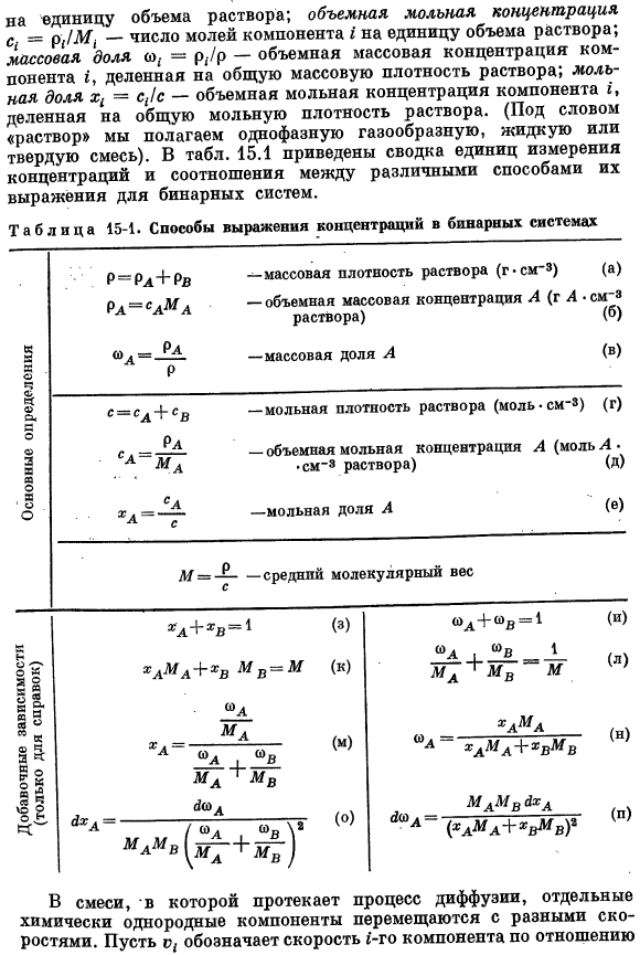 Определение концентраций, скоростей и массовых потоков